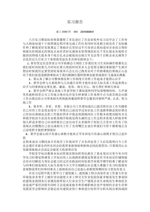 建筑工程学院实习报告
