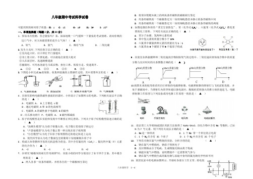 2018学年第二学期八年级期中考试科学试卷及答案