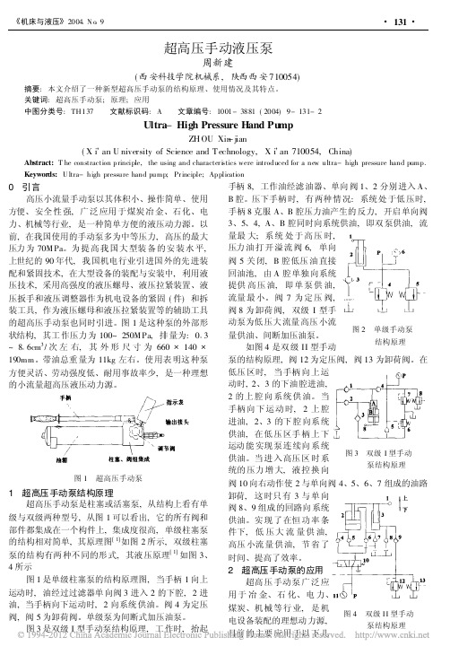 超高压手动液压泵-1