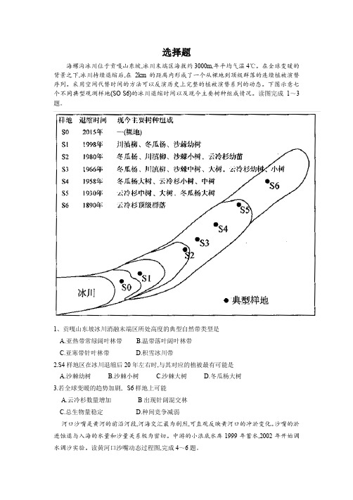 2019年押题卷高考考前50题(地理)及参考答案选择题(36道单选题)