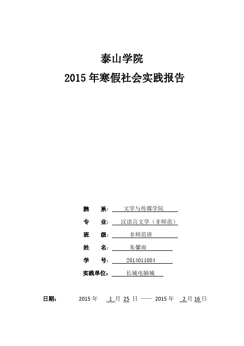 2015年寒假社会实践报告