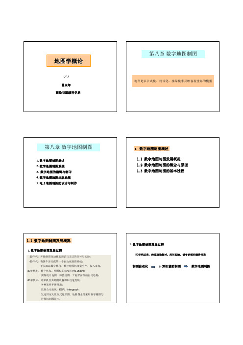 地图学(8)