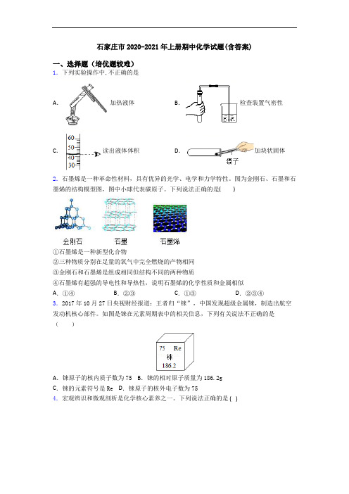 石家庄市2020-2021年上册期中初三化学试题(含答案)