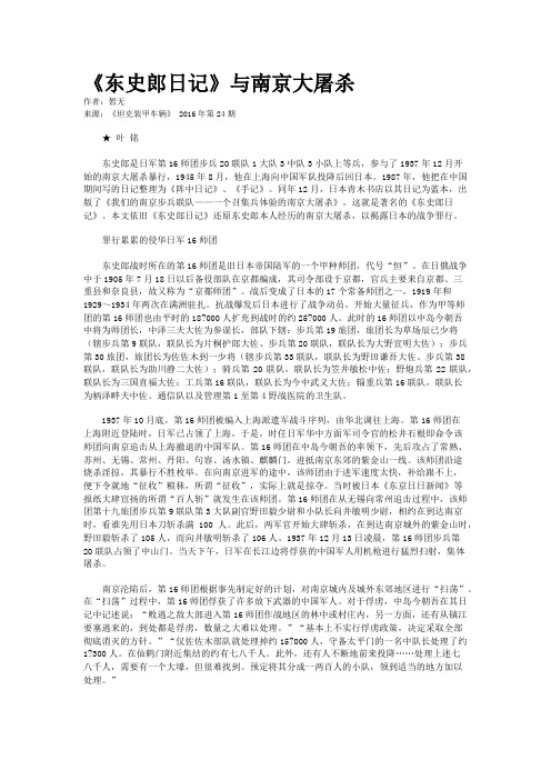 《东史郎日记》与南京大屠杀