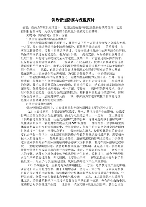 供热管道防腐与保温探讨
