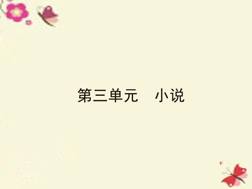 粤教版语文必修四第10课《阿Q正传》ppt课件3