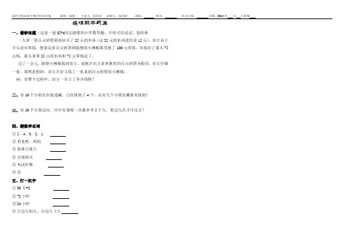 趣味数学集锦