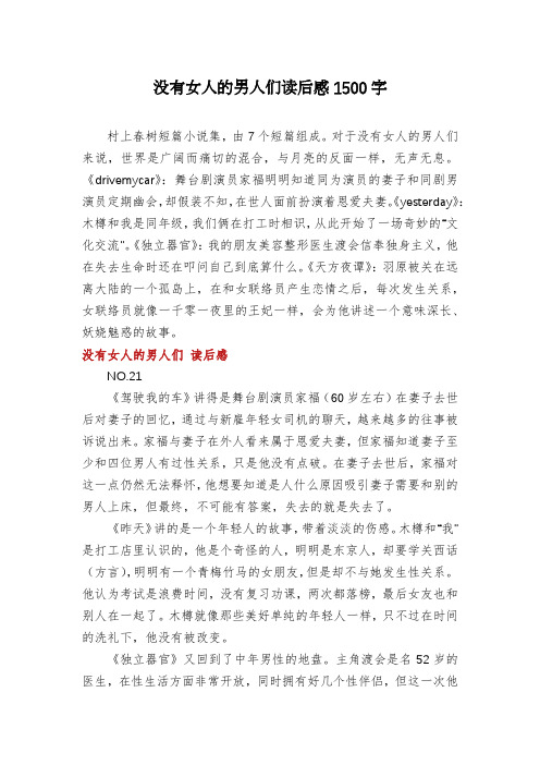 没有女人的男人们读后感1500字