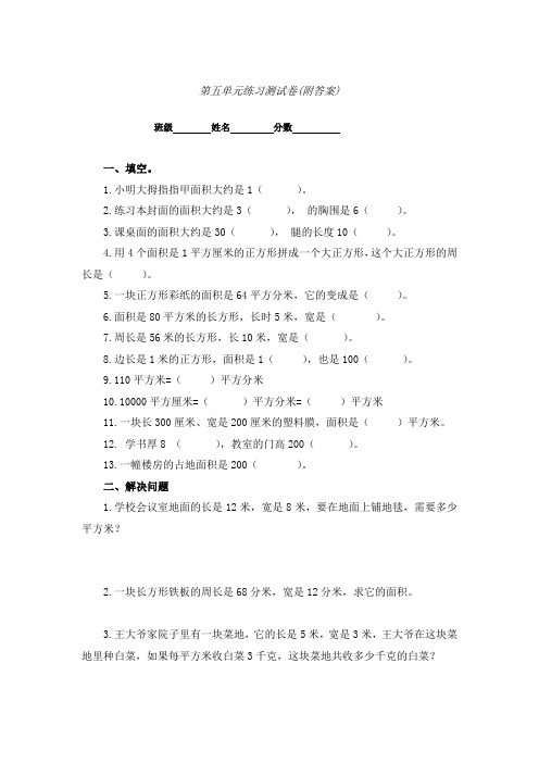 【三套试卷】哈尔滨市小学三年级数学下册第五单元教材检测题(附答案)