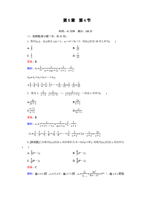 高二精选题库数学 课堂训练5-4北师大版