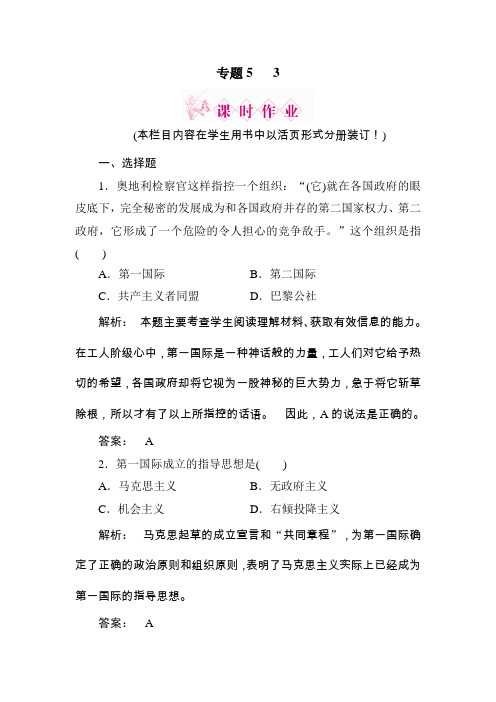 高二历史上册专题综合调研检测试题30