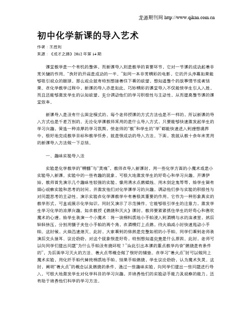 初中化学新课的导入艺术