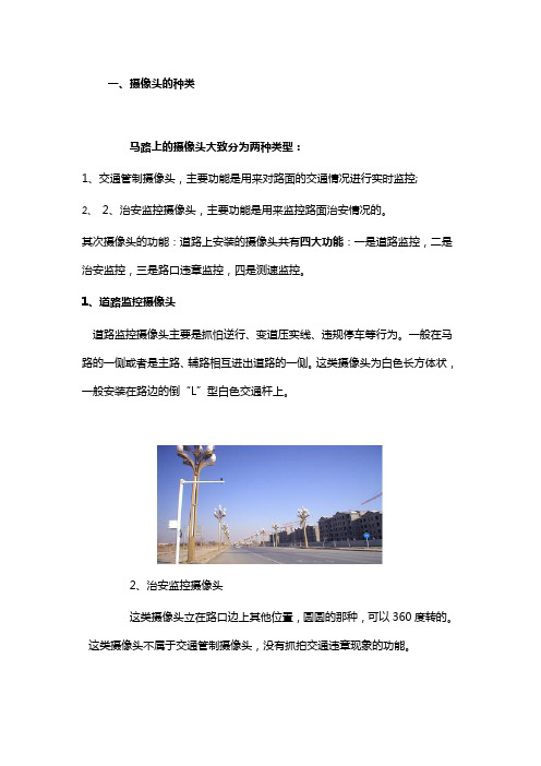 马路上监控设施分类