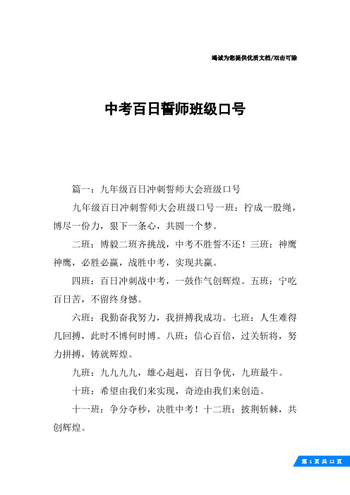 中考百日誓师班级口号