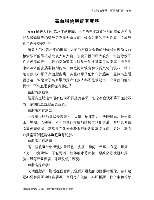 高血脂的病症有哪些