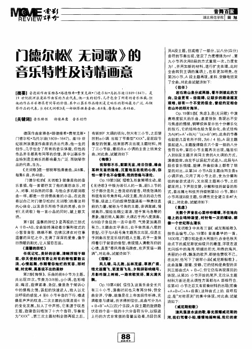 门德尔松《无词歌》的音乐特性及诗情画意