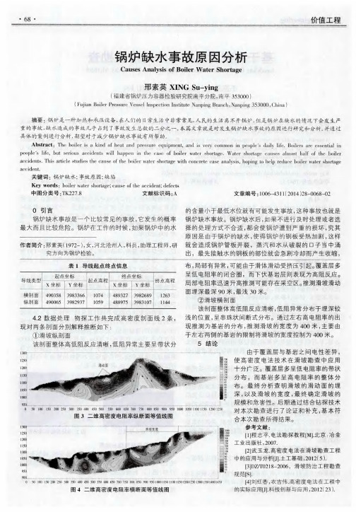 锅炉缺水事故原因分析