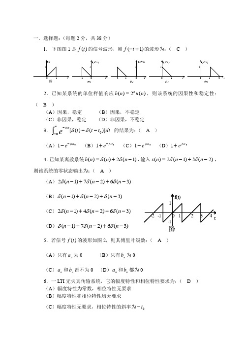 05信号与系统期末考试AB卷标准答案