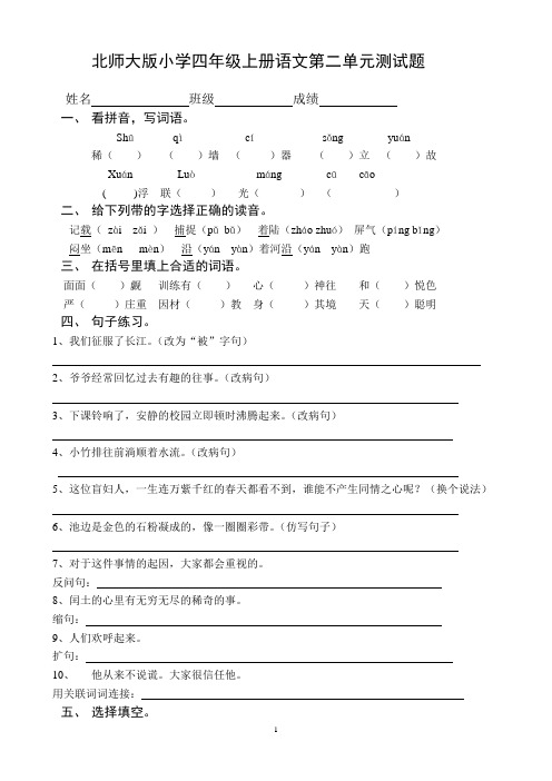 北师大版小学四年级上册语文第二单元测试题
