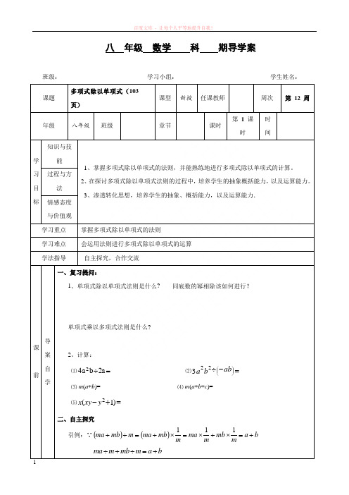 14.1多项式除以单项式导学案 (1)