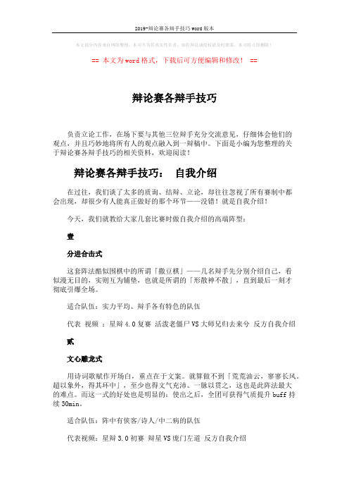 2019-辩论赛各辩手技巧word版本 (4页)