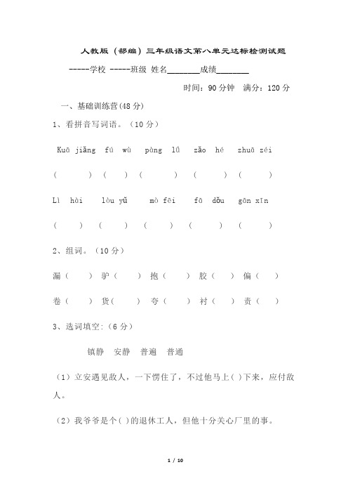 人教版部编三年级语文第八单元达标测试题及答案