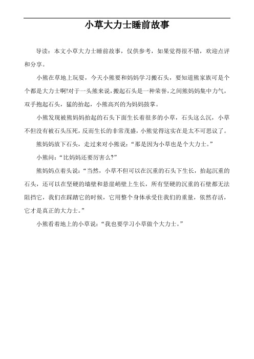 小草大力士睡前故事