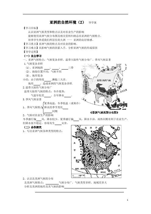 亚洲的自然环境 (2)导学案