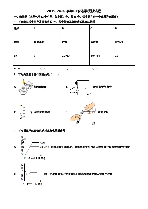 [合集3份试卷]2020湖南省永州市中考化学检测试题