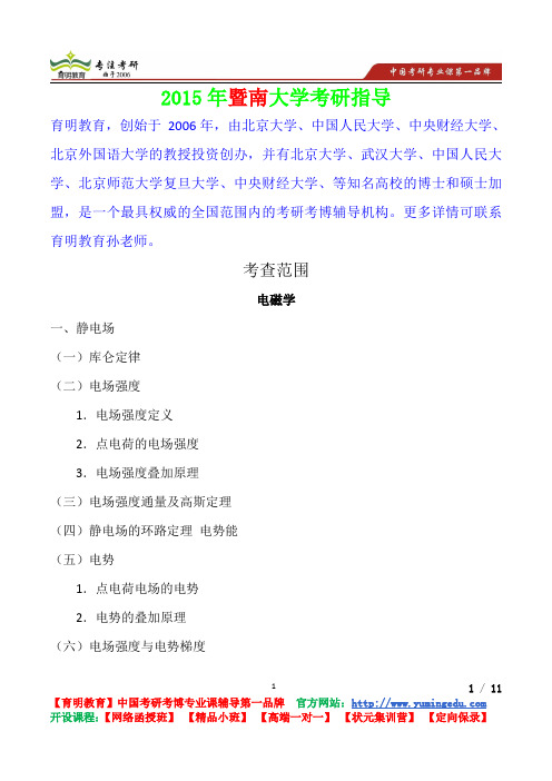 2015年暨南大学电磁学真题解析,考研心态,考研真题,考研经验