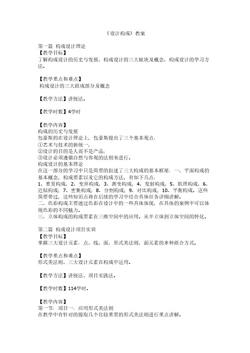 设计构成教案