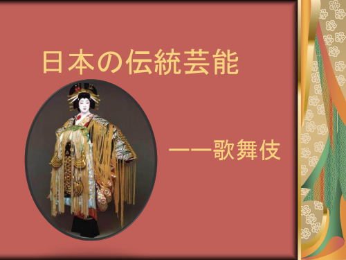 歌舞伎