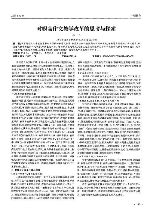 对职高作文教学改革的思考与探索