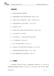 除氧煤仓间上部结构施工方案