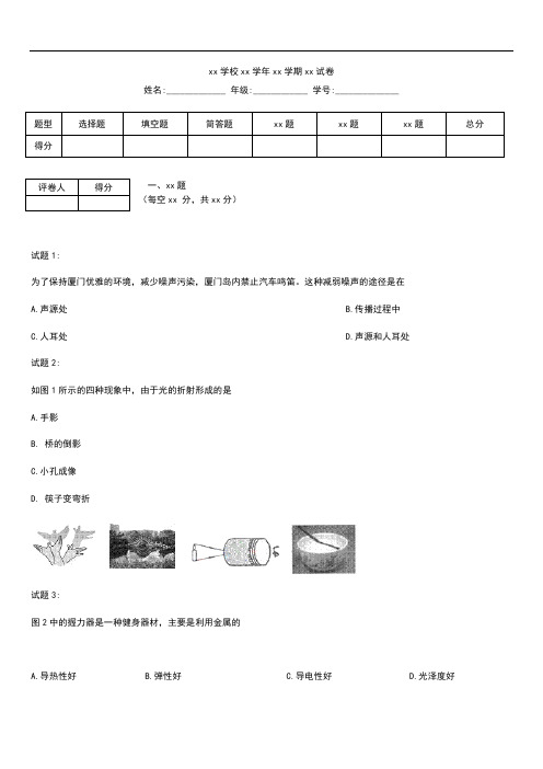 初中物理 福建省厦门市中考模拟模拟考试考试卷 考试题及答案(word版).docx