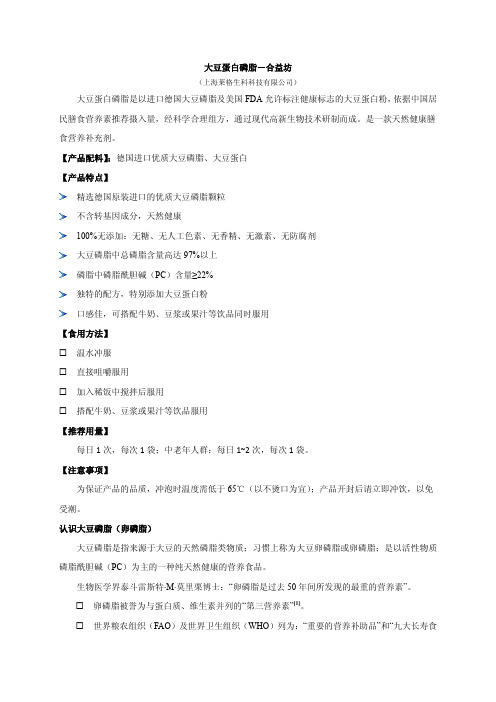 大豆蛋白磷脂