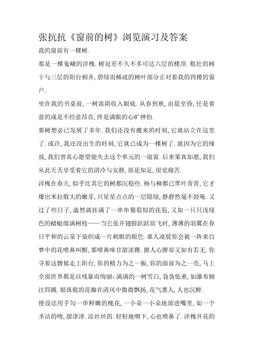 张抗抗《窗前的树》阅读练习及答案