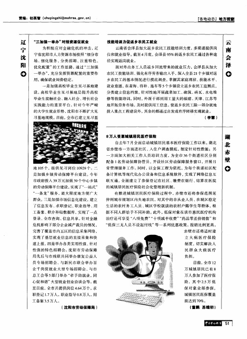 技能培训力促返乡农民工就业