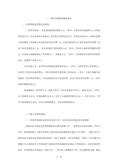 二0一四年决算报表编制说明