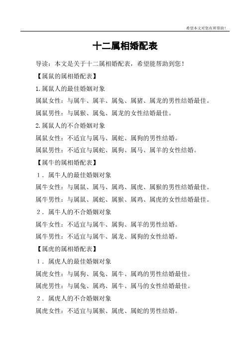 十二属相婚配表