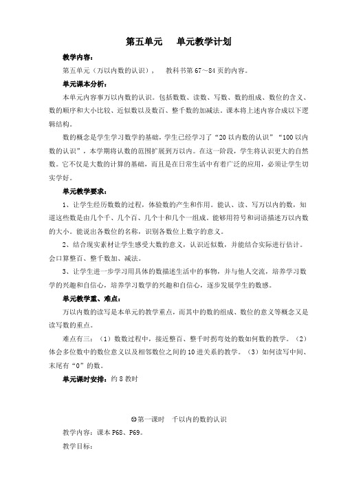 人教版二年级数学下册第五单元教案