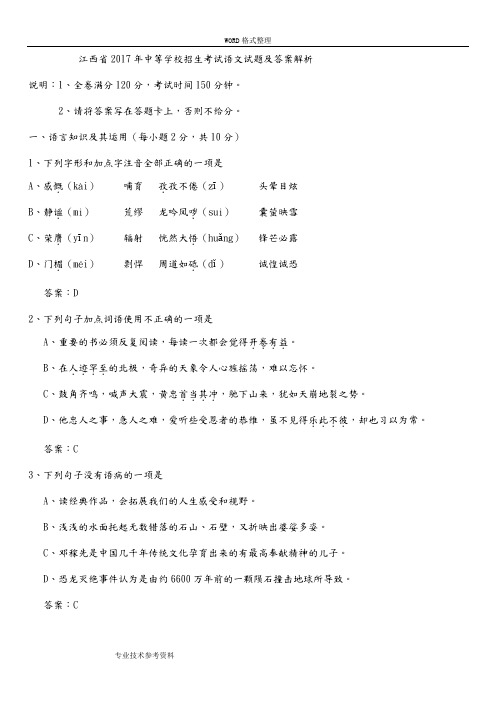 江西2018中考语文试题[版]