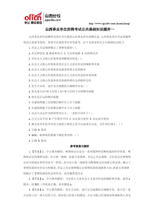 山西事业单位招聘考试公共基础知识题库一