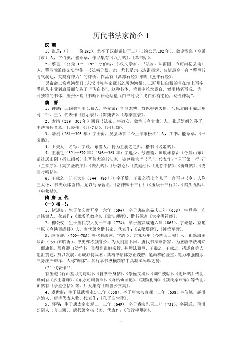 历代书法家简介1