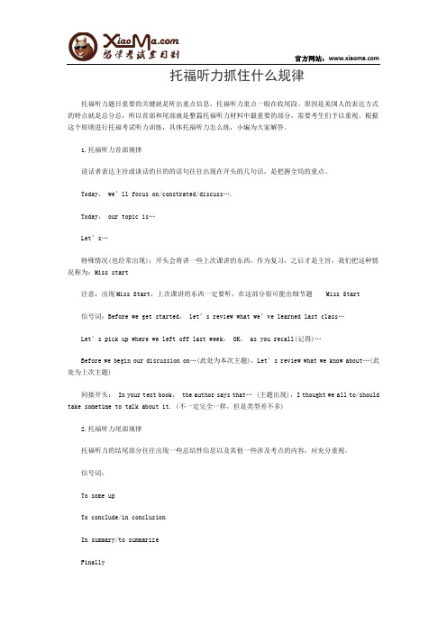 托福听力抓住什么规律