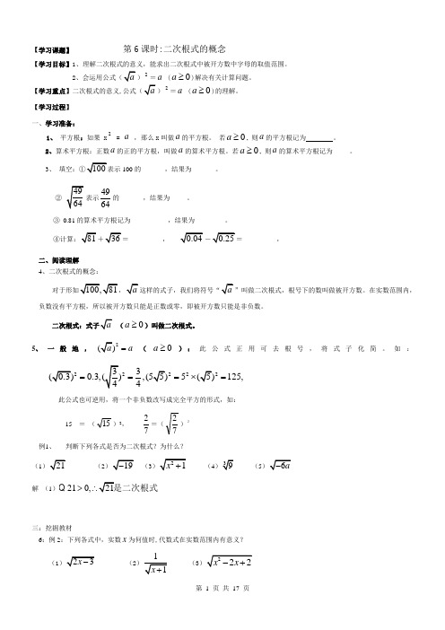 二次根式导学案
