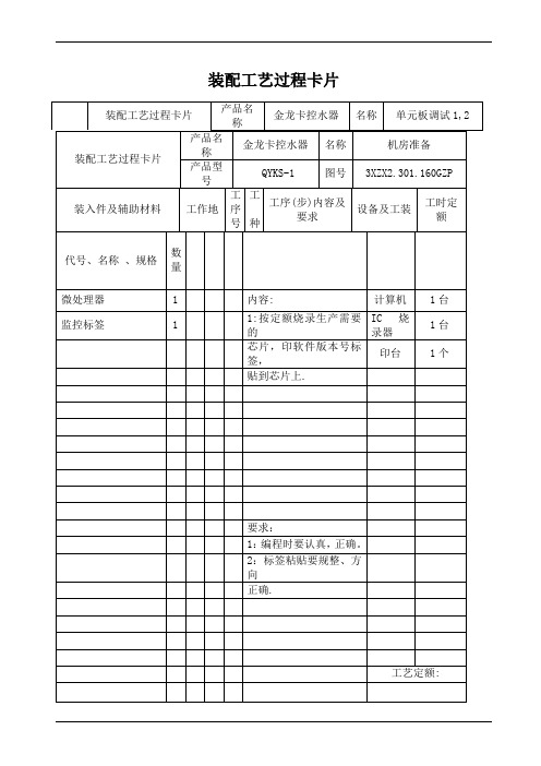 装配工艺过程卡片