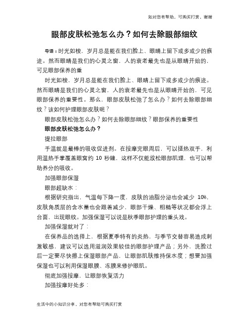 眼部皮肤松弛怎么办？如何去除眼部细纹