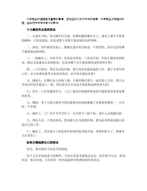 2021年全国十大最没出息的职业是什么