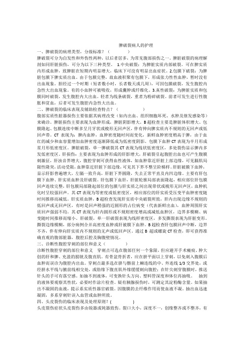 脾破裂的护理